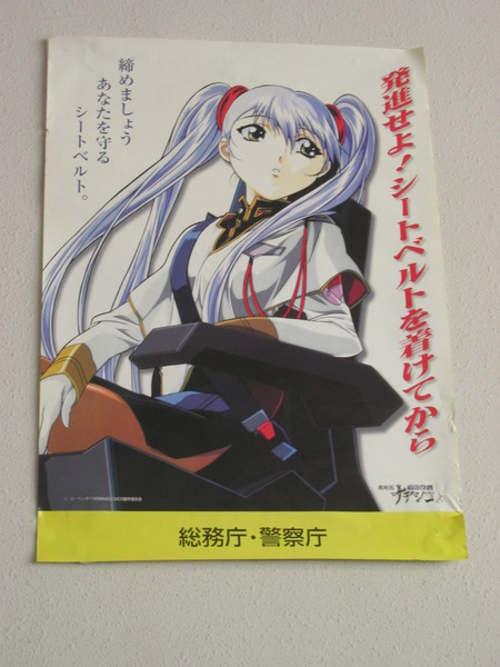 発進せよ！シートベルトを着けてから